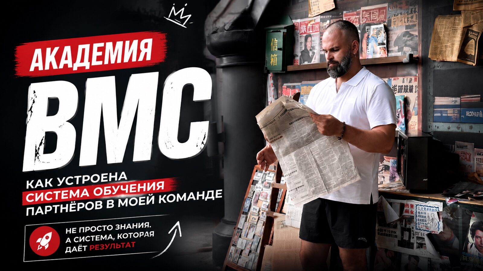 виеда академия bmc: как устроена система обучения партнёров в моей команде