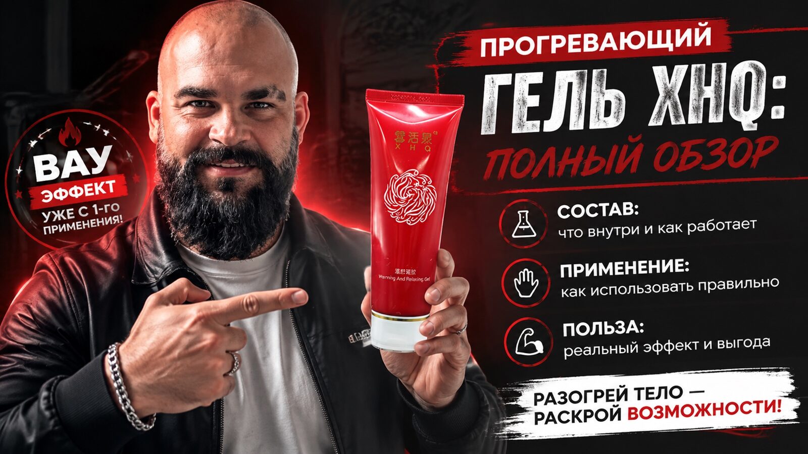 виеда прогревающий гель xhq: полный обзор — состав, применение, польза