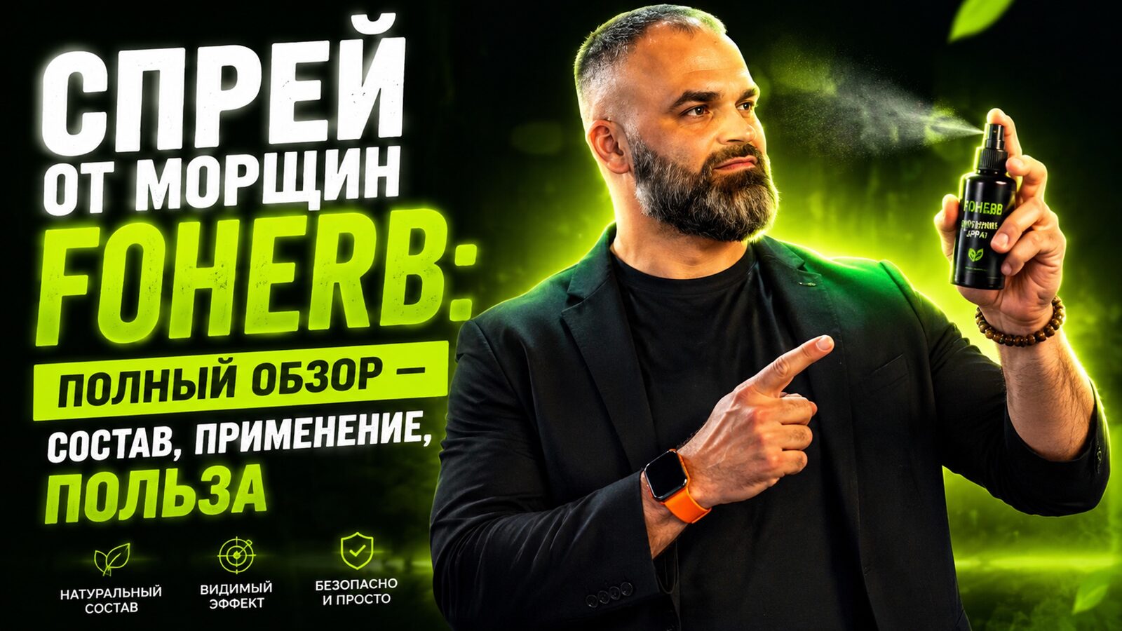 виеда спрей от морщин foherb: полный обзор — состав, применение, польза