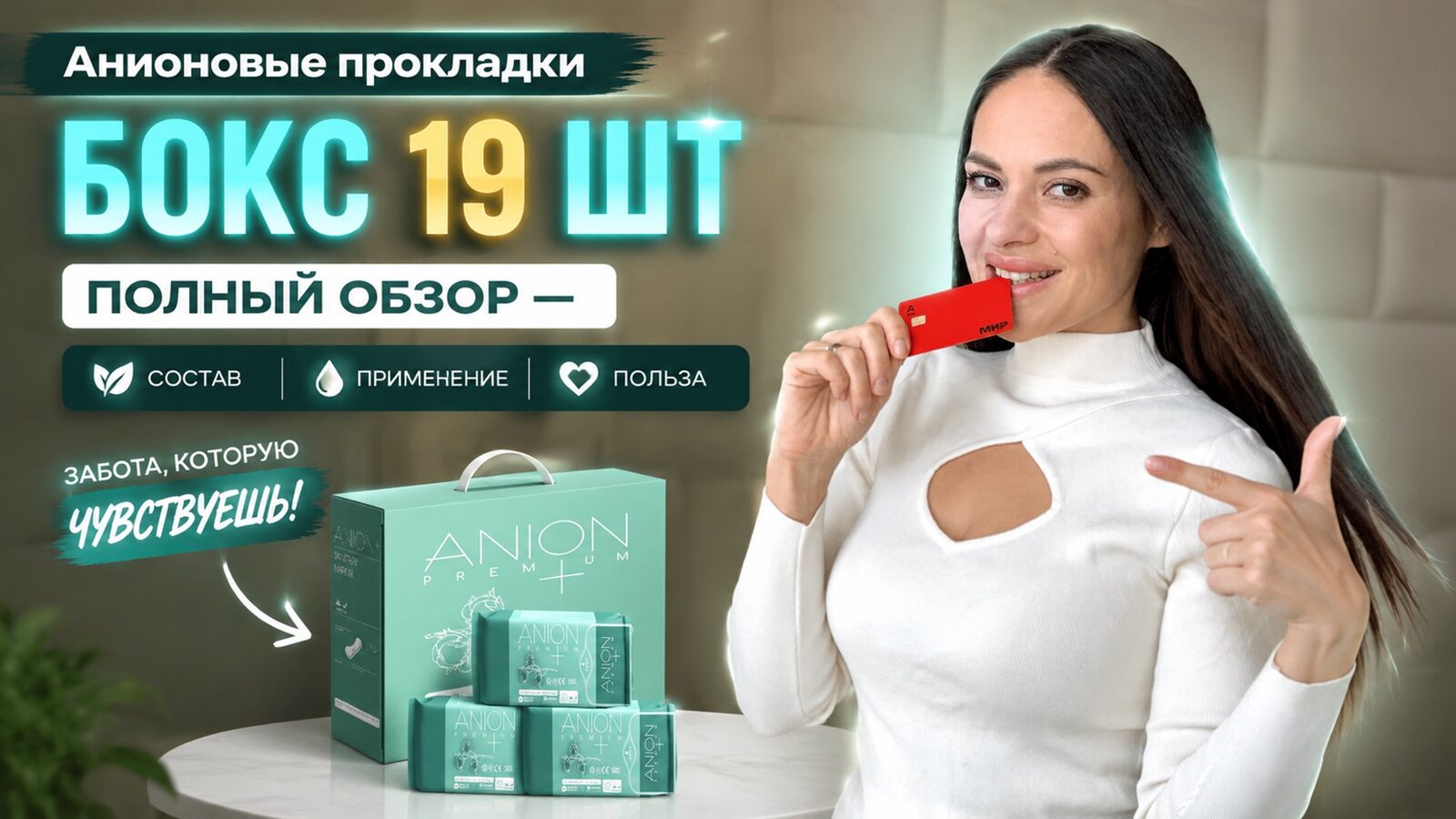 виеда анионовые прокладки (бокс 19 шт): полный обзор — состав, применение, польза