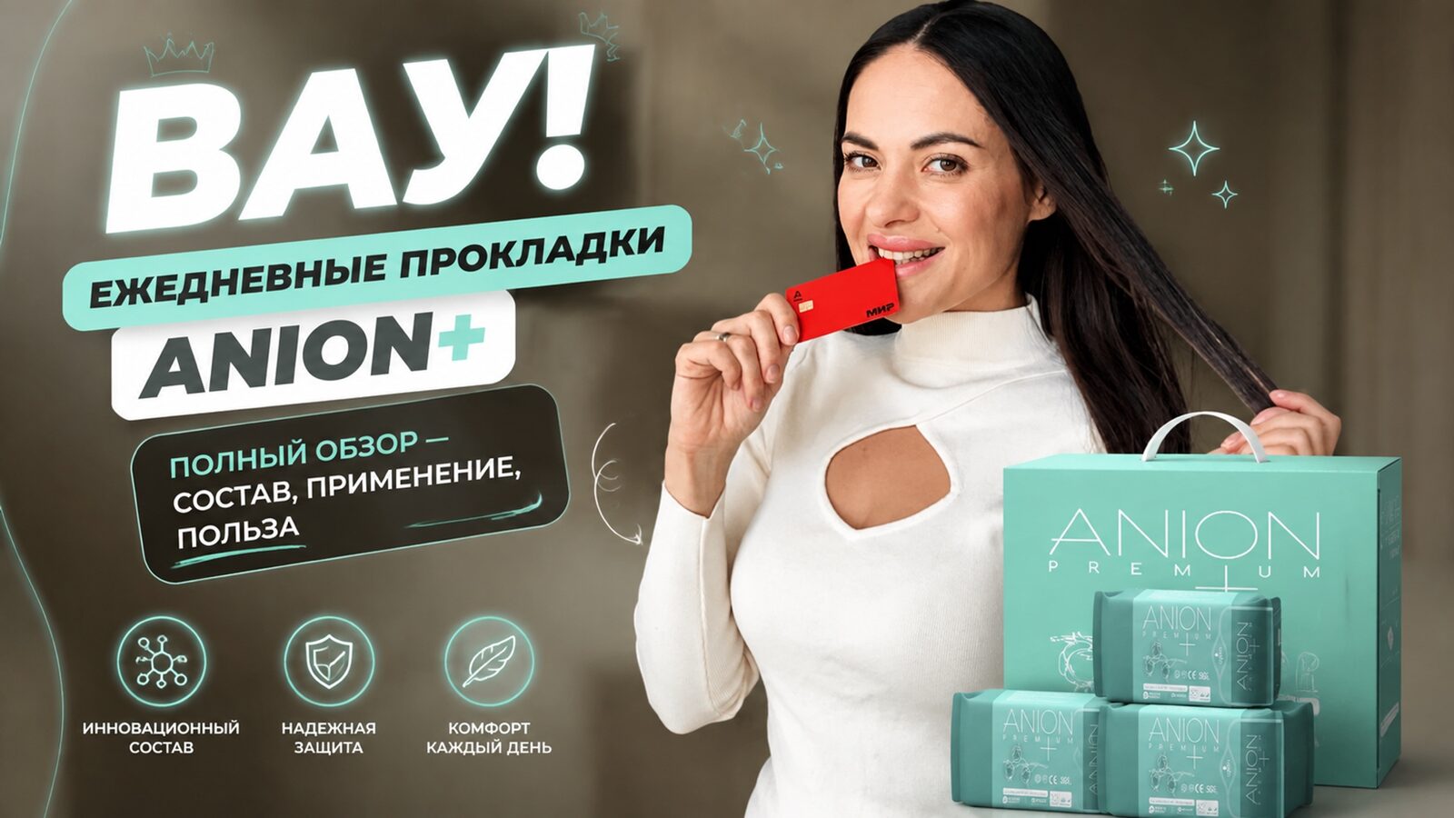 виеда ежедневные прокладки anion+: полный обзор — состав, применение, польза