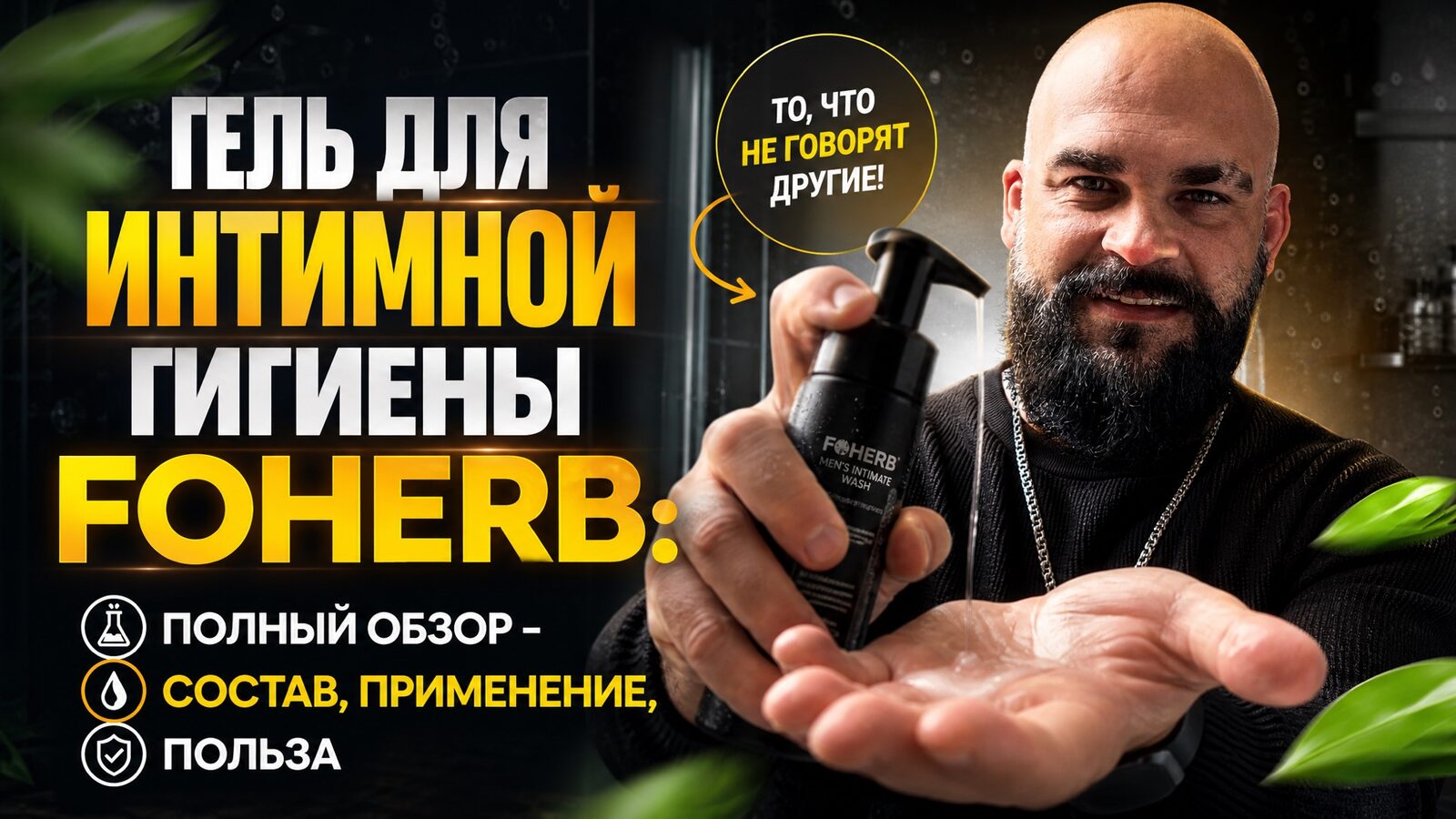 виеда гель для интимной гигиены foherb: полный обзор — состав, применение, польза