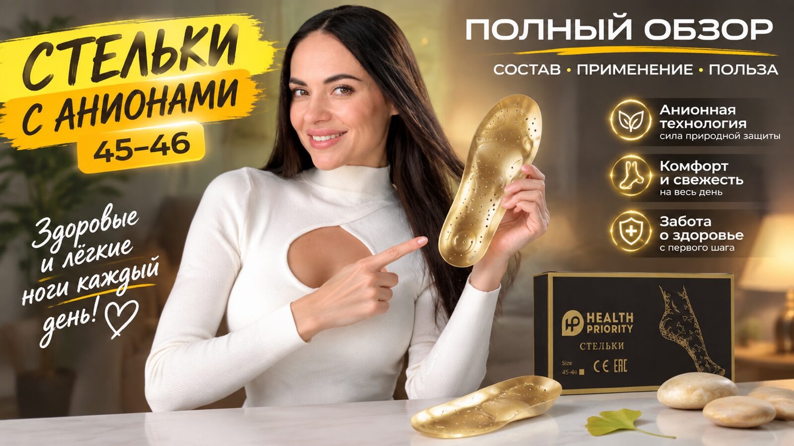 виеда стельки с анионами 45-46: полный обзор — состав, применение, польза