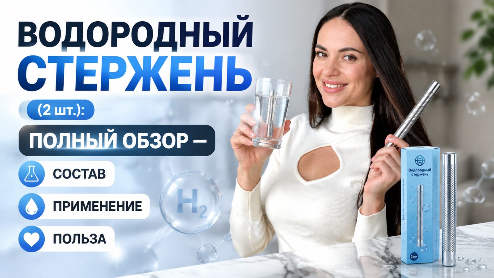 виеда водородный стержень (2 шт.): полный обзор — состав, применение, польза
