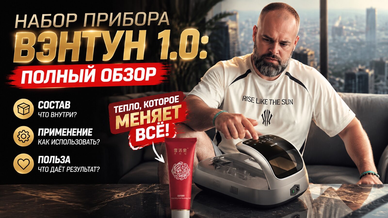 виеда набор прибора вэнтун 1.0: полный обзор — состав, применение, польза