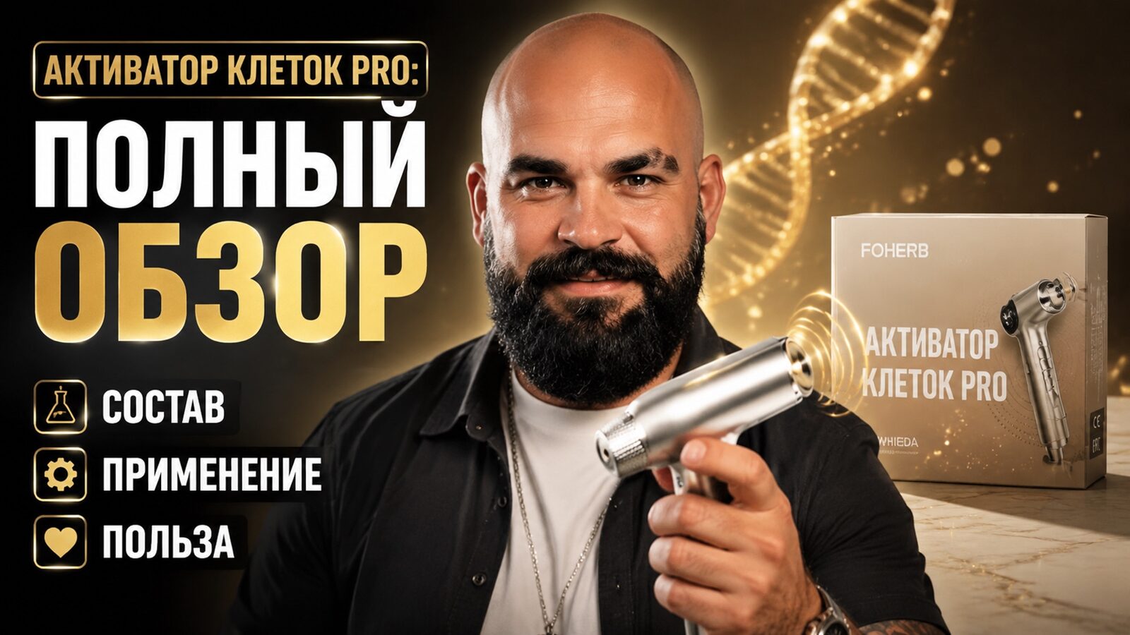 виеда активатор клеток pro: полный обзор — состав, применение, польза