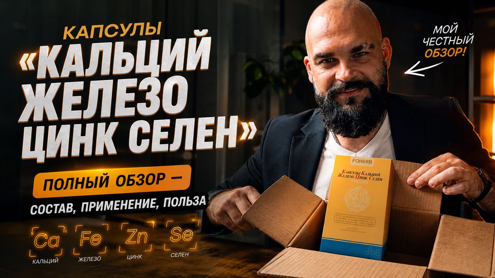 виеда капсулы «кальций железо цинк селен»: полный обзор — состав, применение, польза