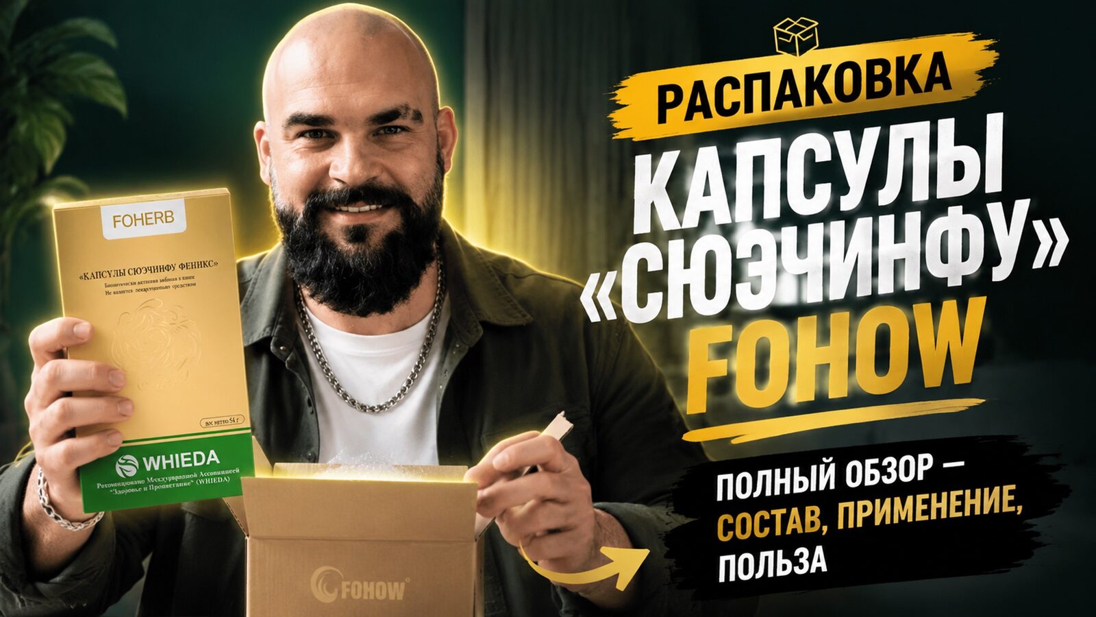 виеда капсулы «сюэчинфу» fohow: полный обзор — состав, применение, польза