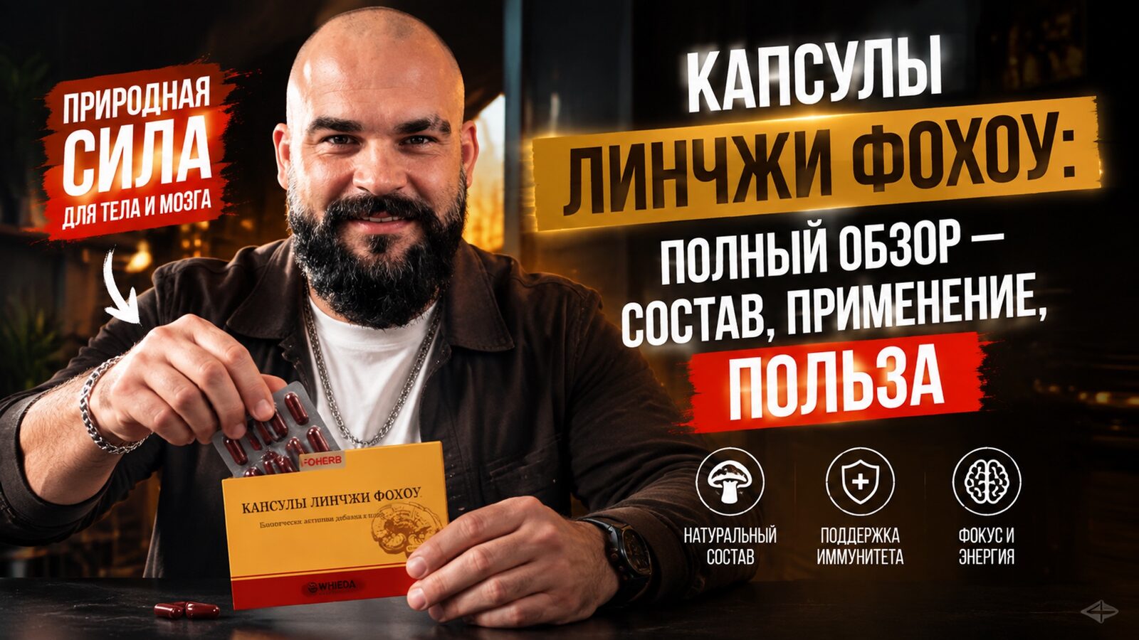 виеда капсулы линчжи фохоу: полный обзор — состав, применение, польза
