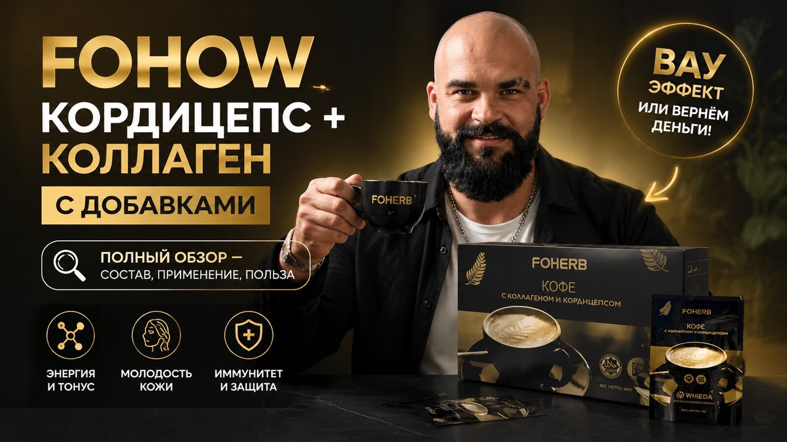 виеда fohow «кордицепс + коллаген» с добавками: полный обзор — состав, применение, польза