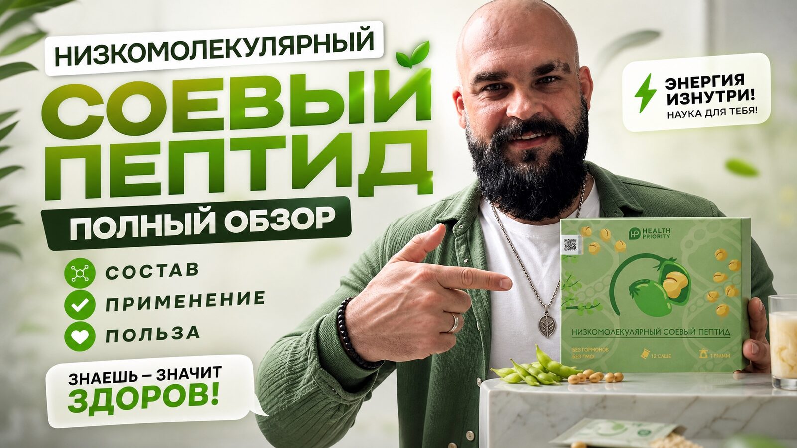 виеда низкомолекулярный соевый пептид: полный обзор — состав, применение, польза