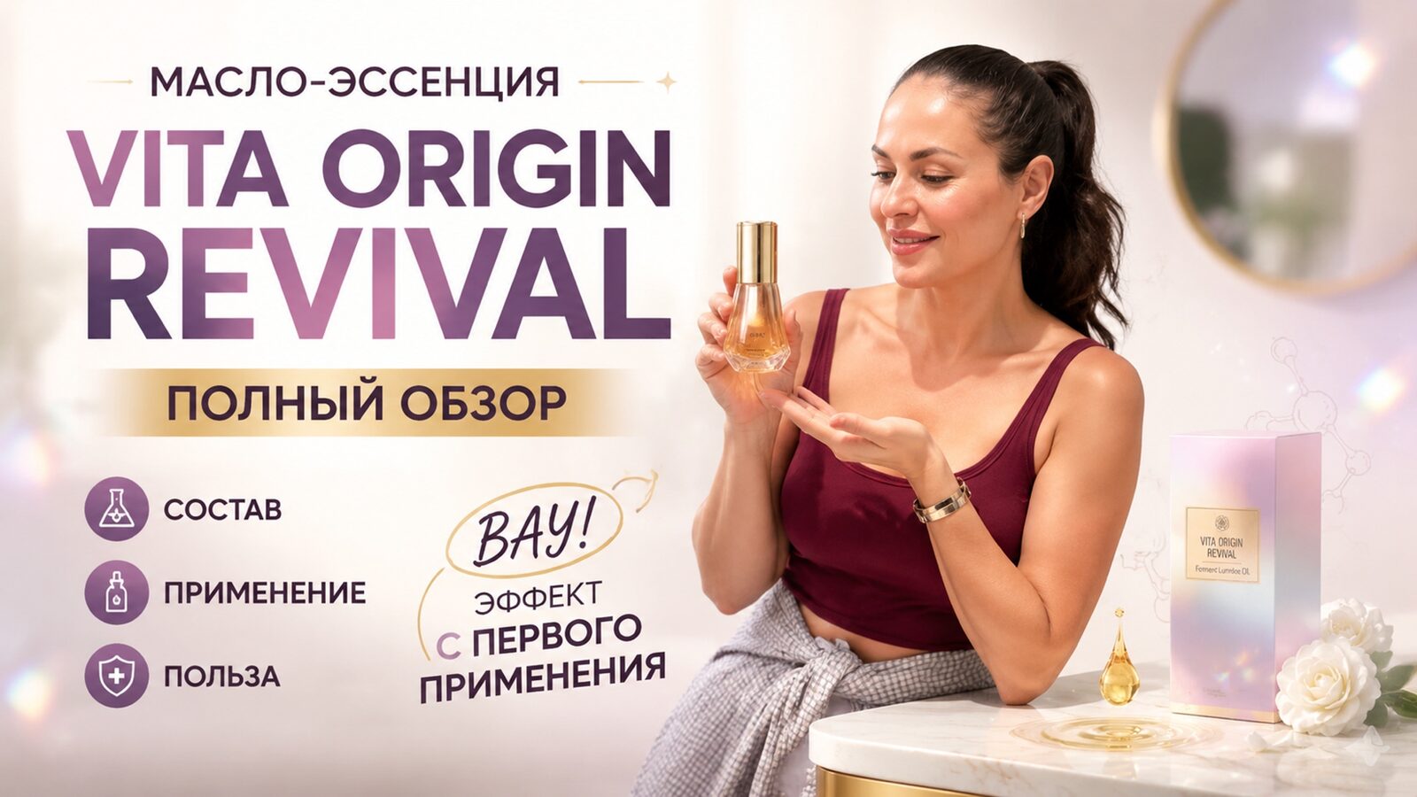 виеда масло-эссенция vita origin revival: полный обзор — состав, применение, польза