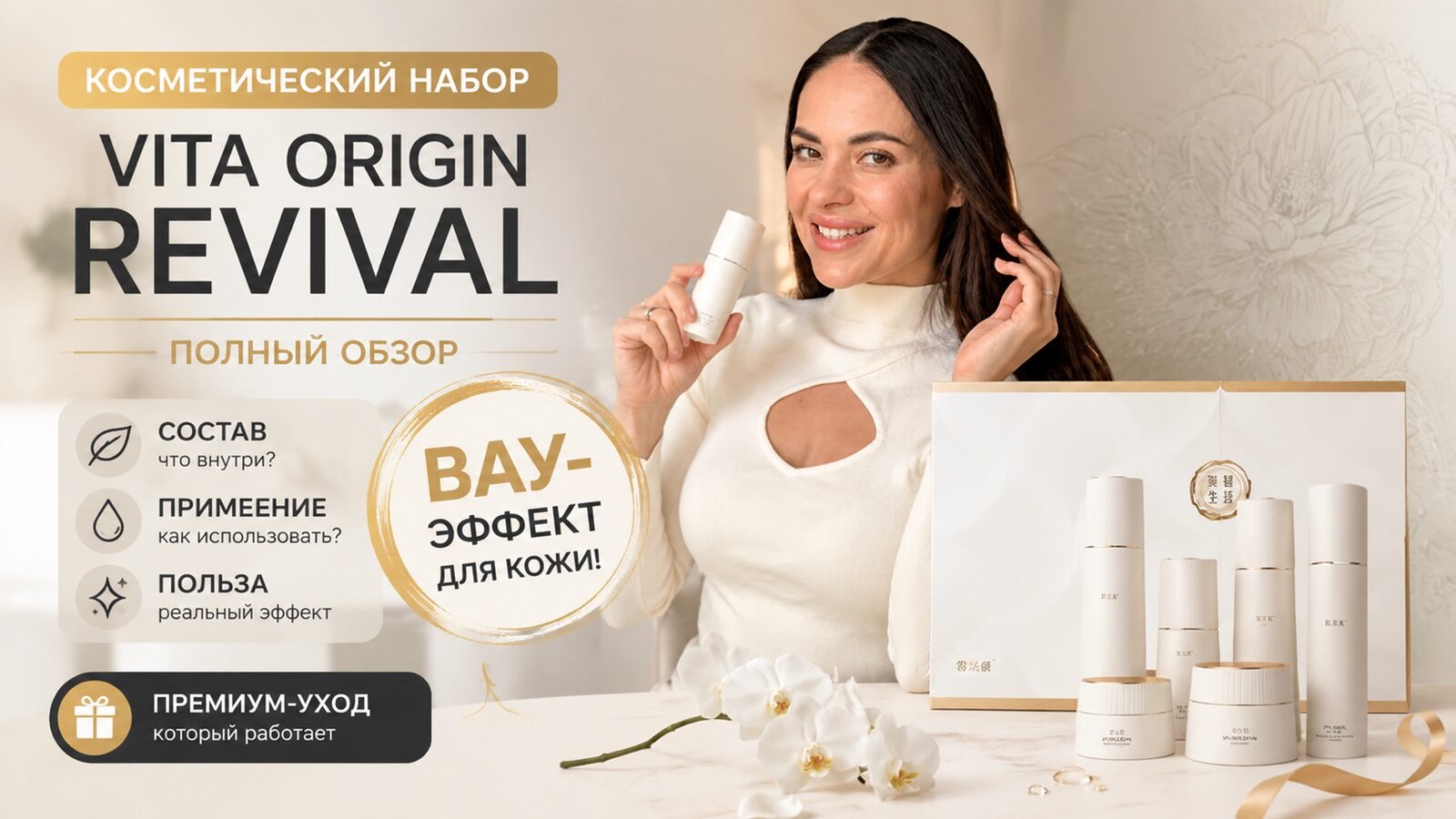 виеда косметический набор vita origin revival: полный обзор — состав, применение, польза