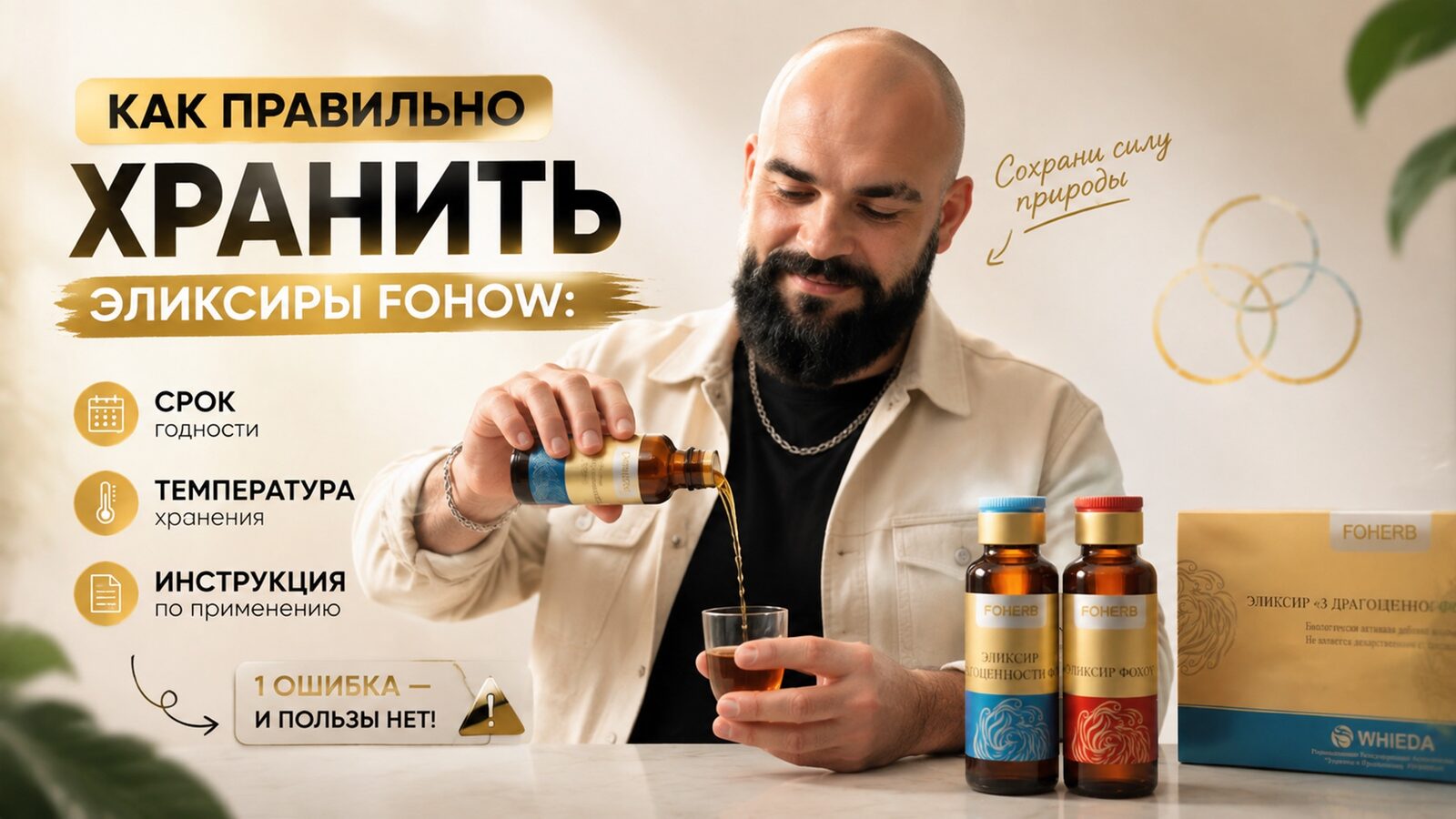 виеда как правильно хранить эликсиры fohow: срок, температура, инструкция