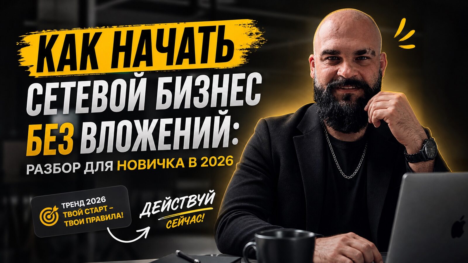 виеда как начать сетевой бизнес без вложений: разбор для новичка в 2026