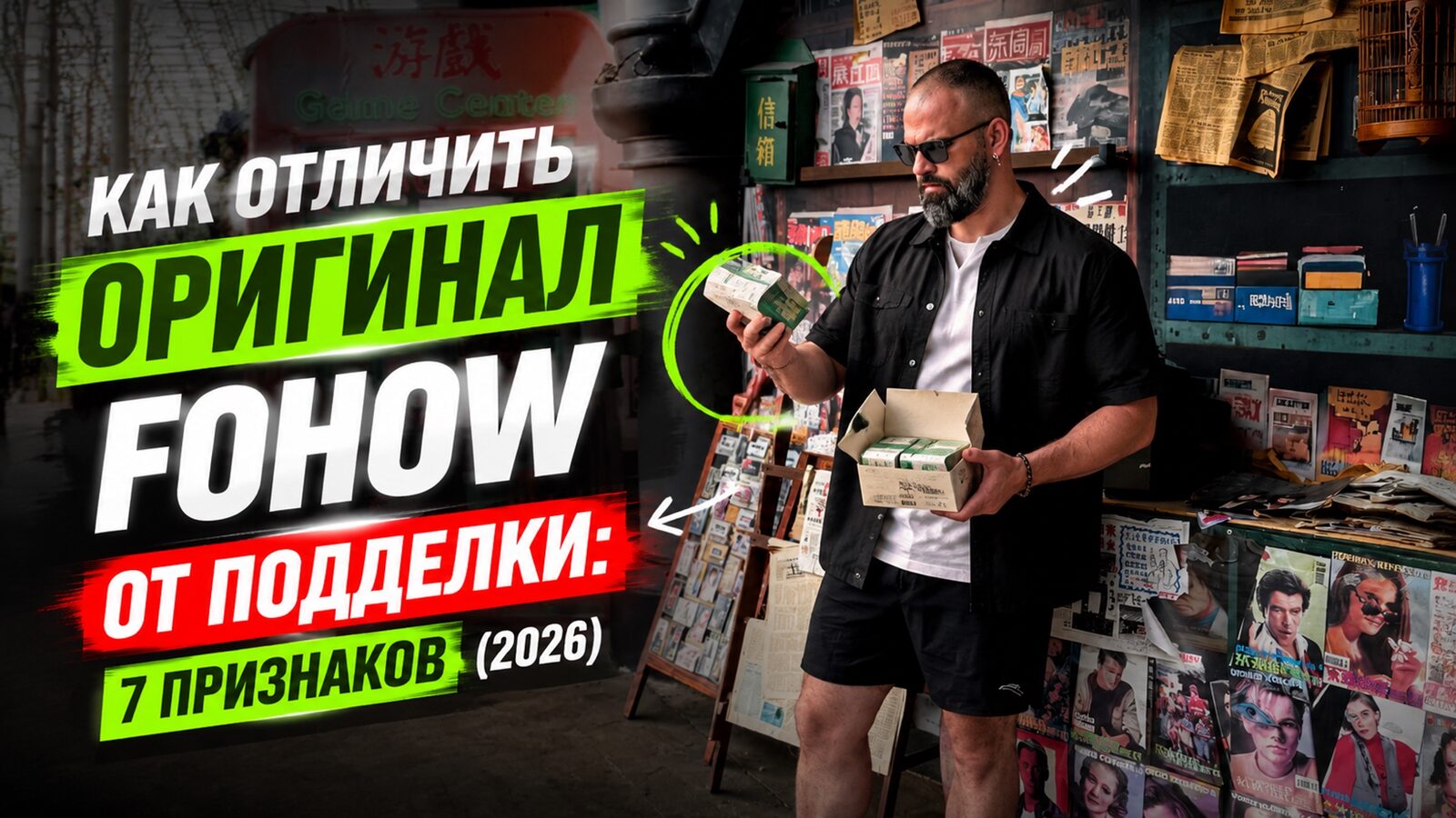 виеда как отличить оригинал fohow от подделки: 7 признаков (2026)