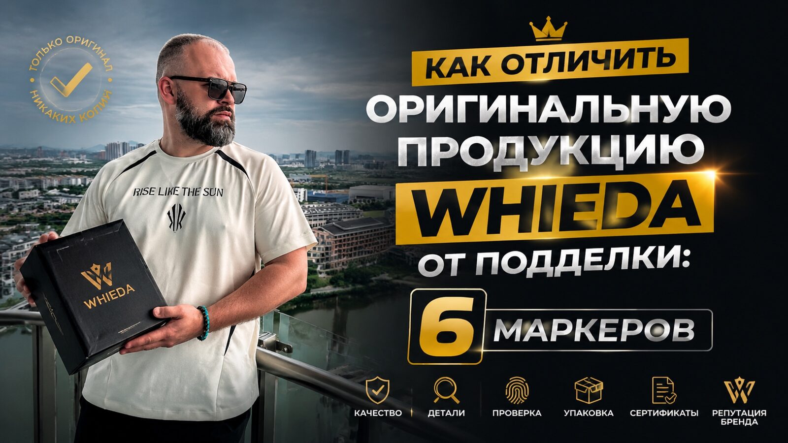 виеда как отличить оригинальную продукцию whieda от подделки: 6 маркеров