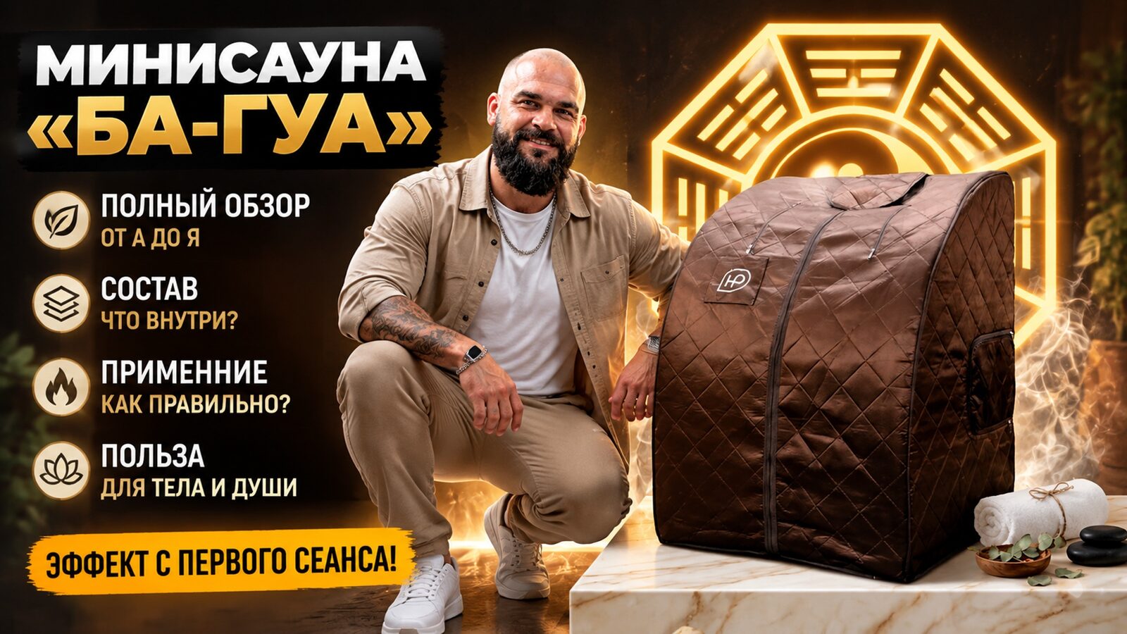 виеда минисауна «ба-гуа»: полный обзор — состав, применение, польза