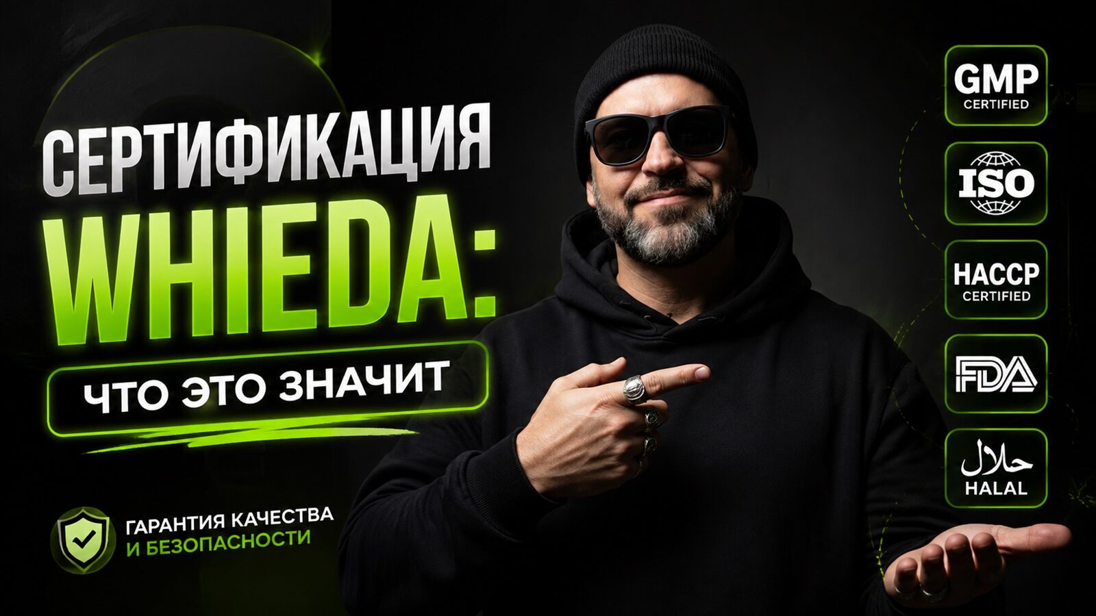 виеда сертификация whieda: gmp, iso, haccp, fda, halal — что это значит
