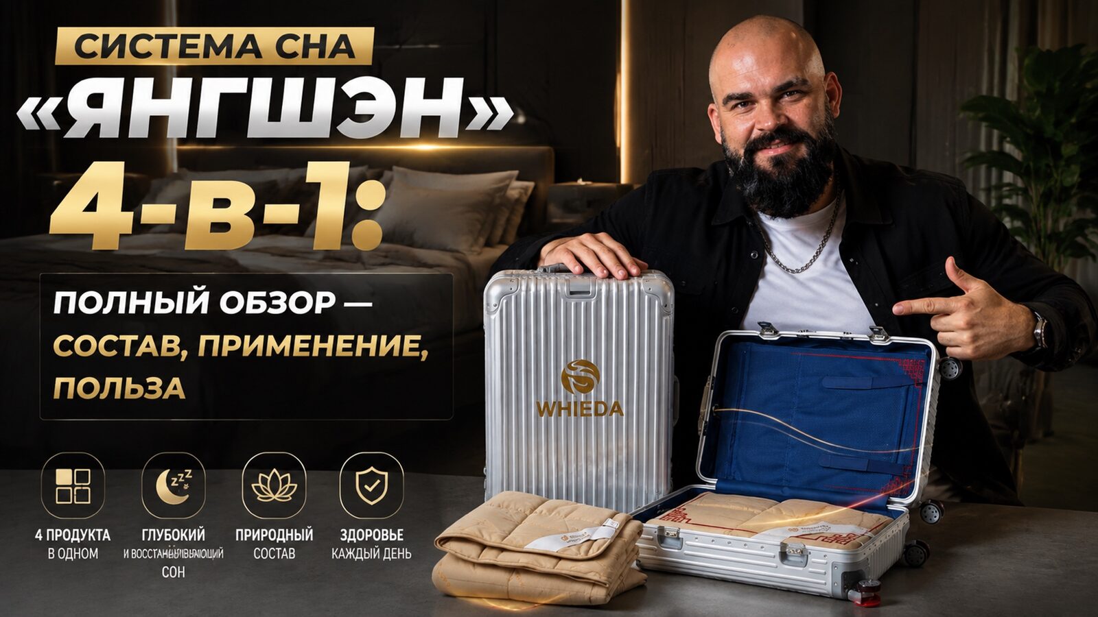 виеда система сна «янгшэн» 4-в-1: полный обзор — состав, применение, польза