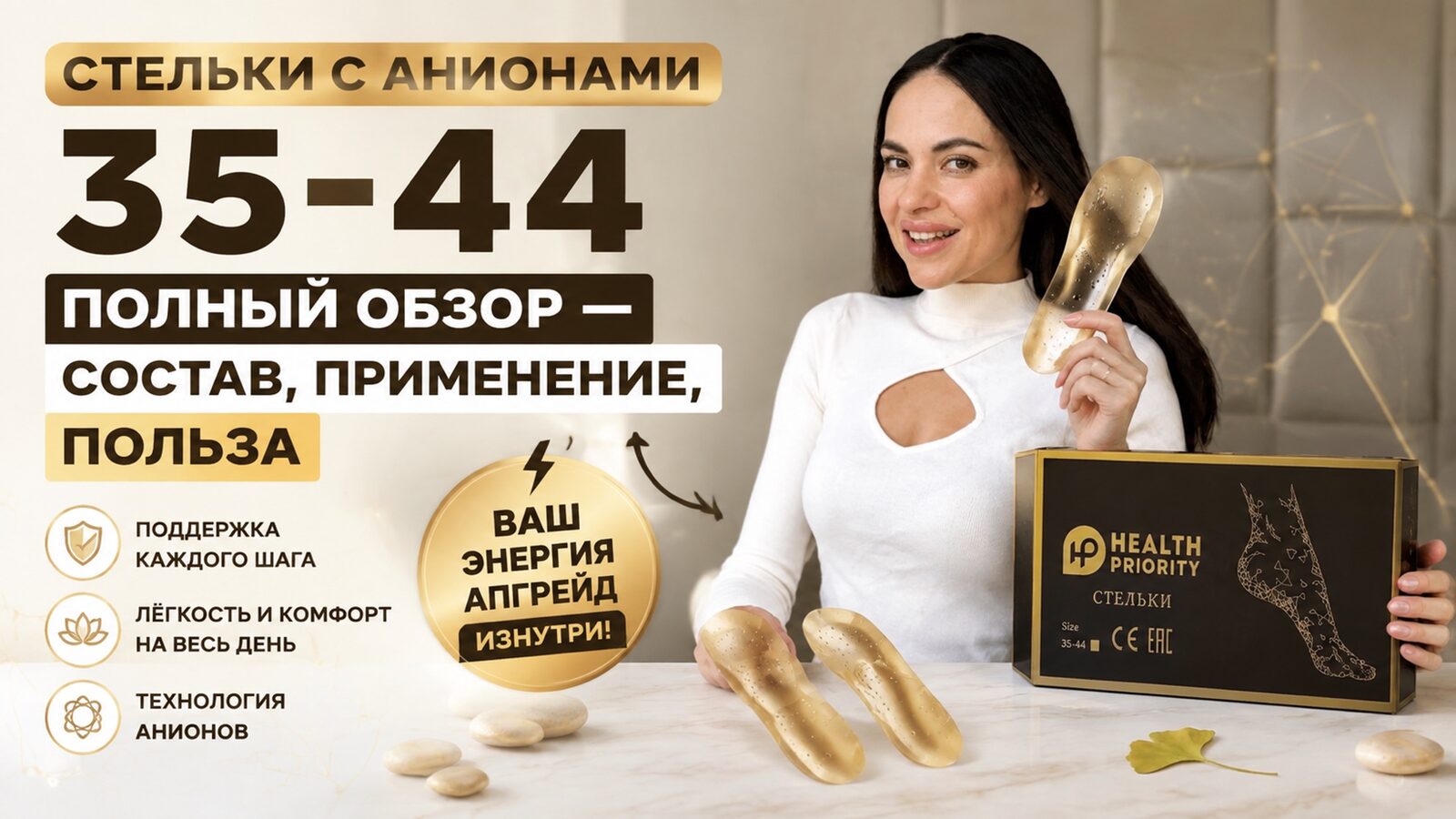 виеда стельки с анионами 35-44: полный обзор — состав, применение, польза