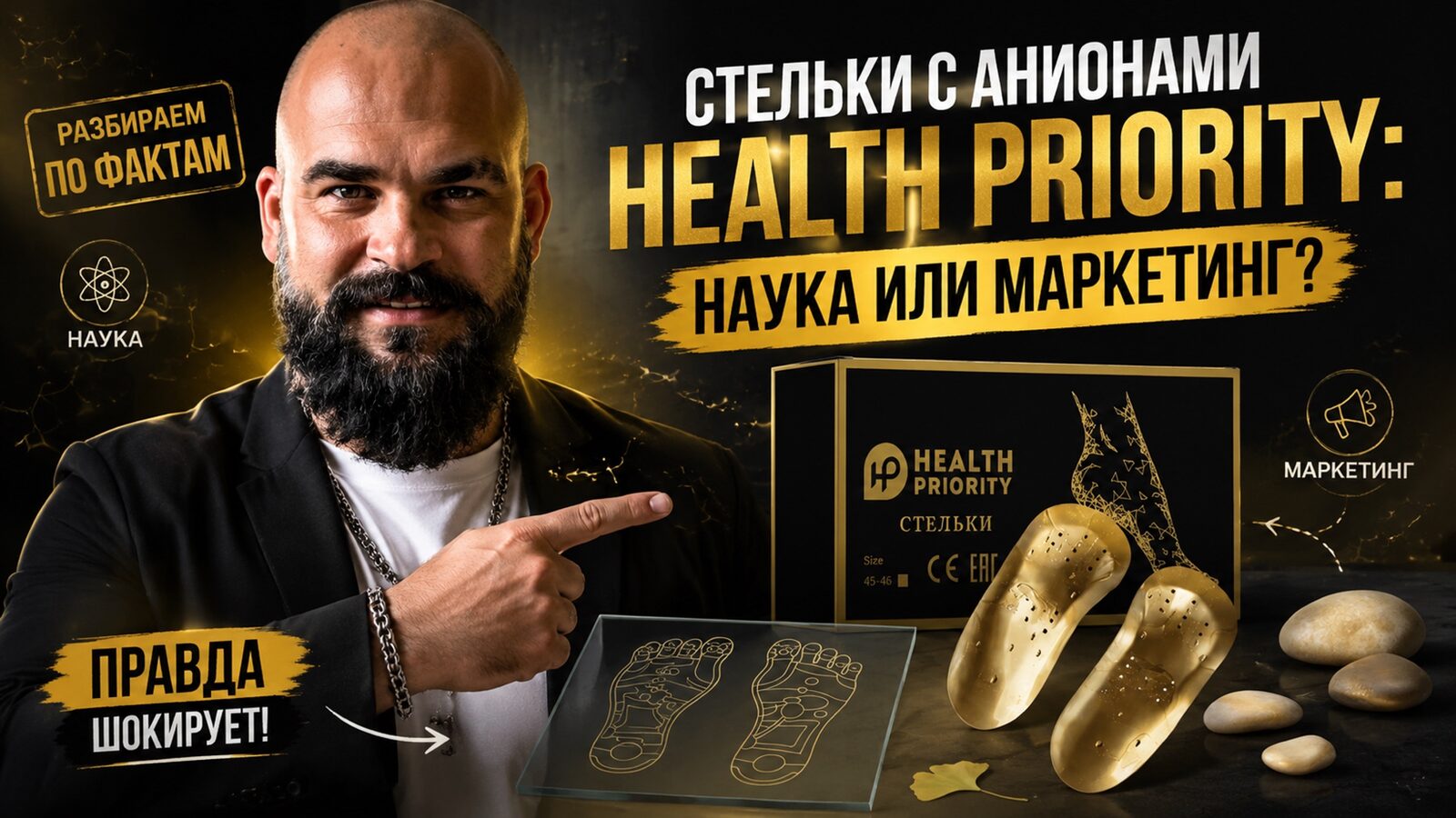 виеда стельки с анионами health priority: наука или маркетинг?