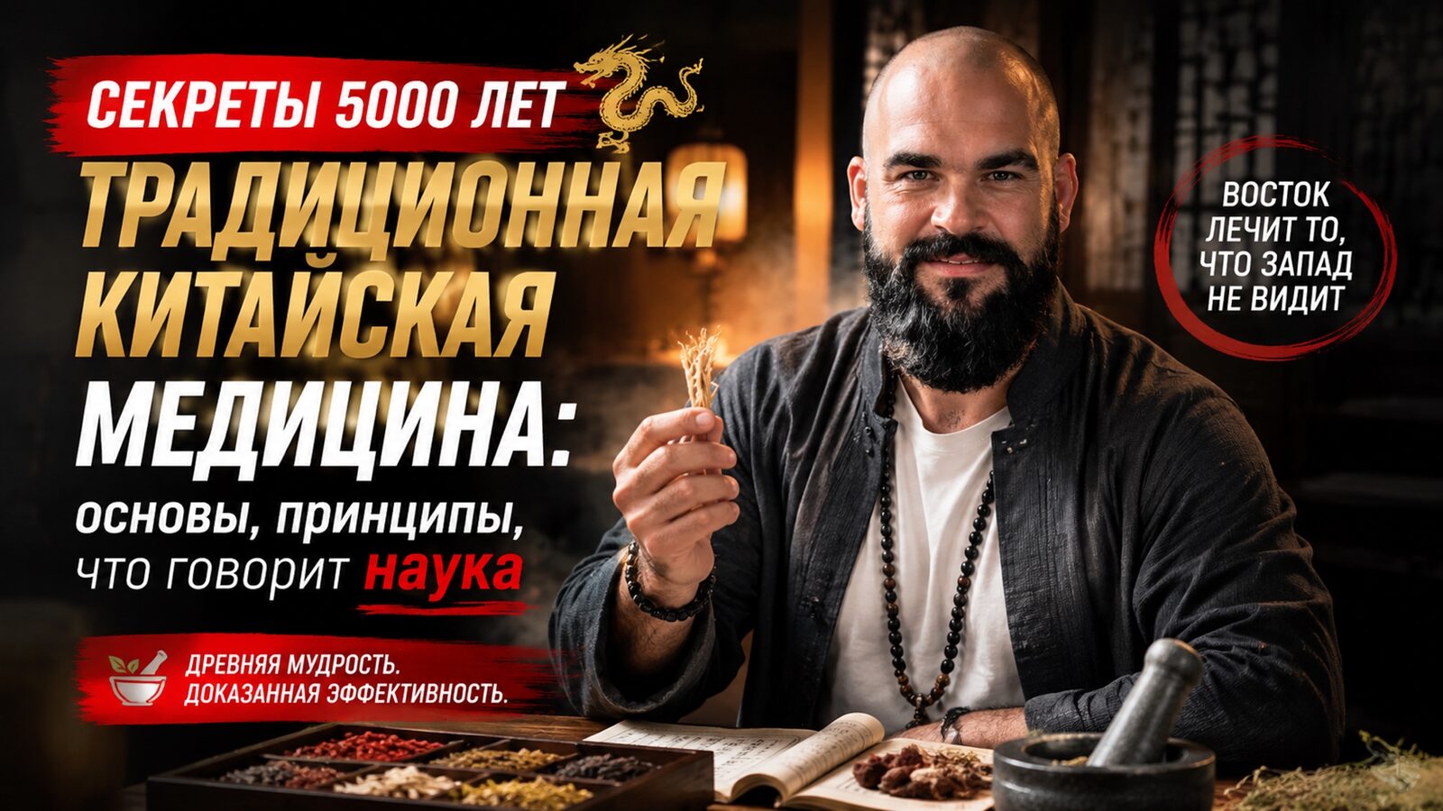 виеда традиционная китайская медицина: основы, принципы, что говорит наука