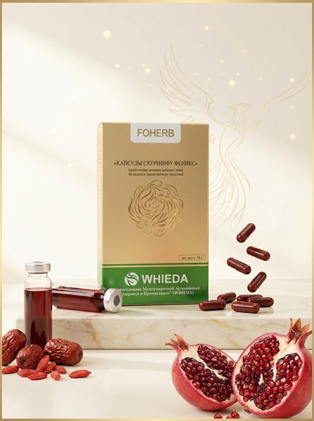Капсулы «Сюэчинфу» Fohow — купить оригинал WHIEDA