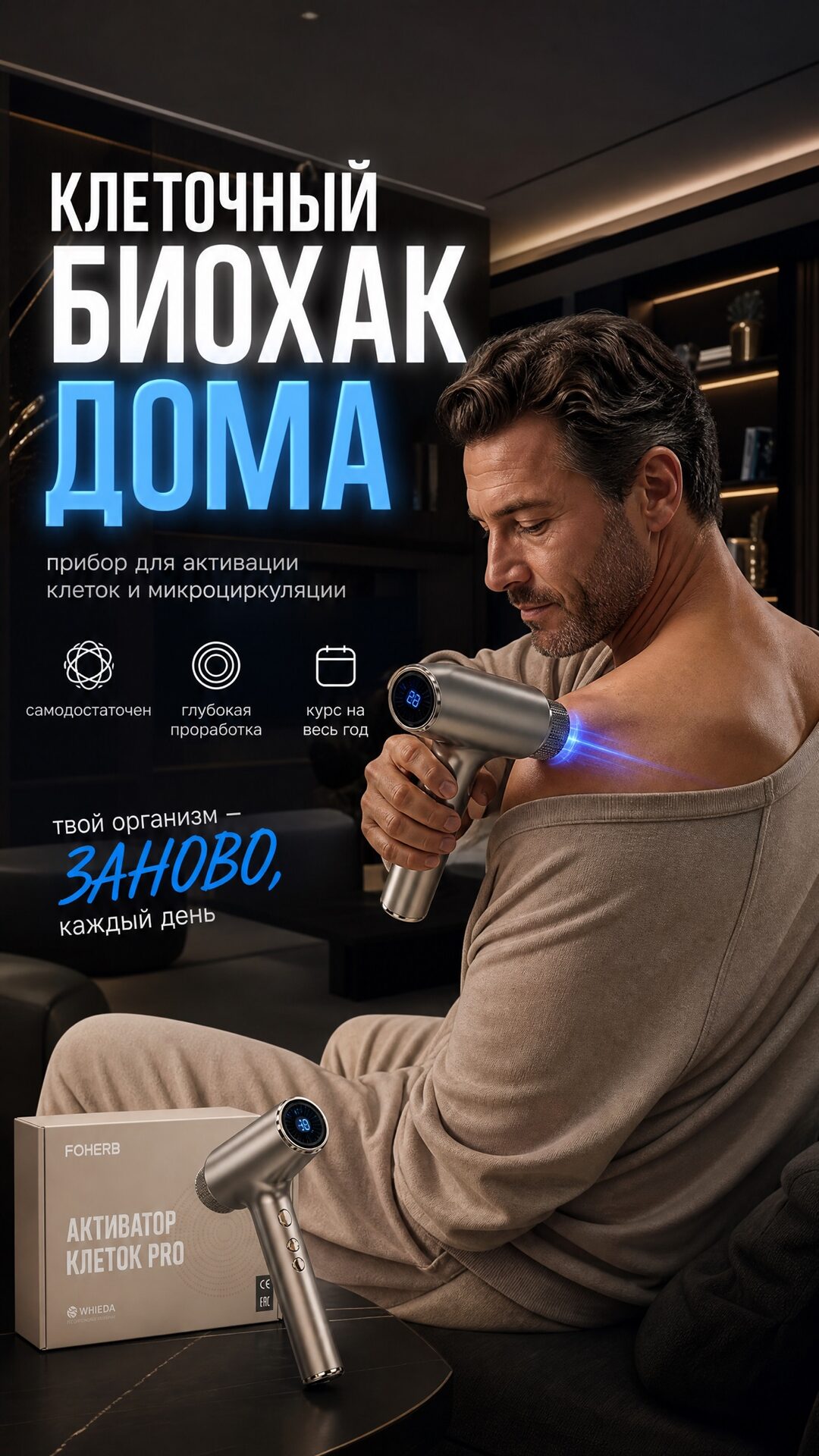виеда активатор клеток pro foherb для микроциркуляции купить
