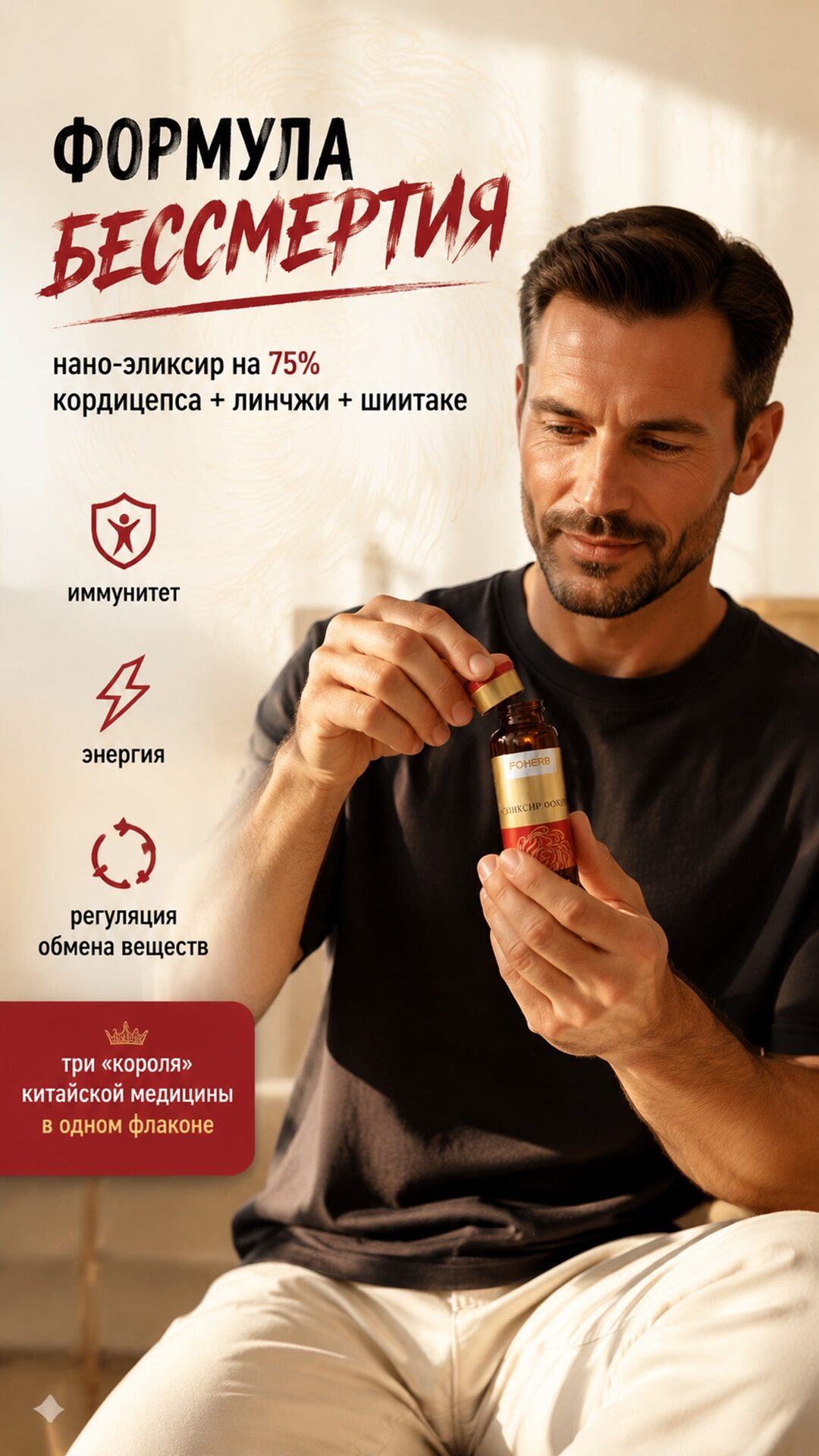 виеда эликсир феникс fohow кордицепс линчжи шиитаке купить оригинал