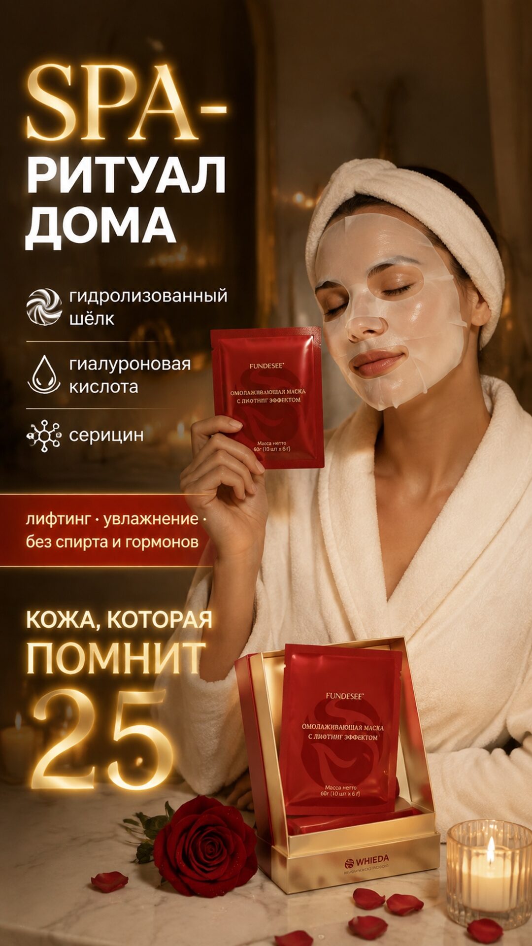 виеда маска для лица фундеси лифтинг гидролизованный шёлк купить