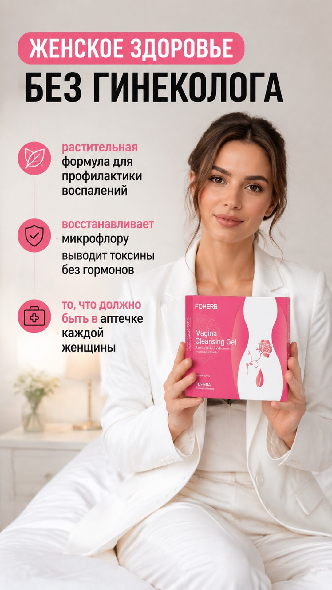 виеда гель интимной гигиены foherb восстановление микрофлоры купить