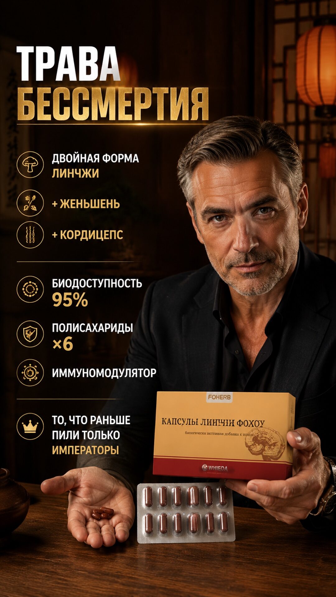 виеда капсулы линчжи fohow трава бессмертия иммуномодулятор купить