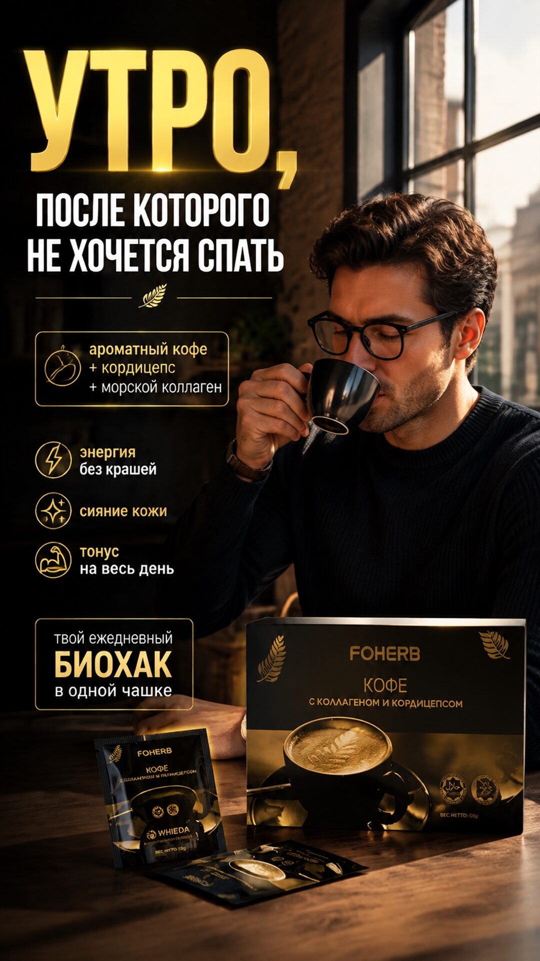 виеда кофе с кордицепсом коллагеном foherb энергия сияние купить