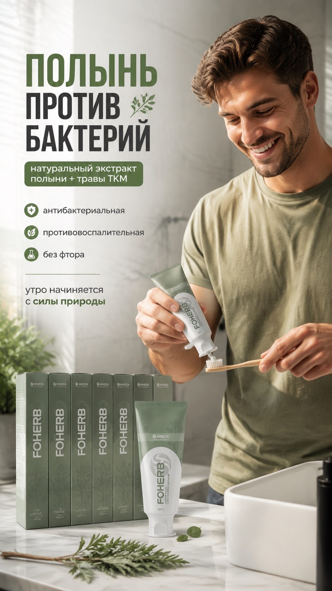 виеда зубная паста с полынью foherb без фтора антибактериальная купить