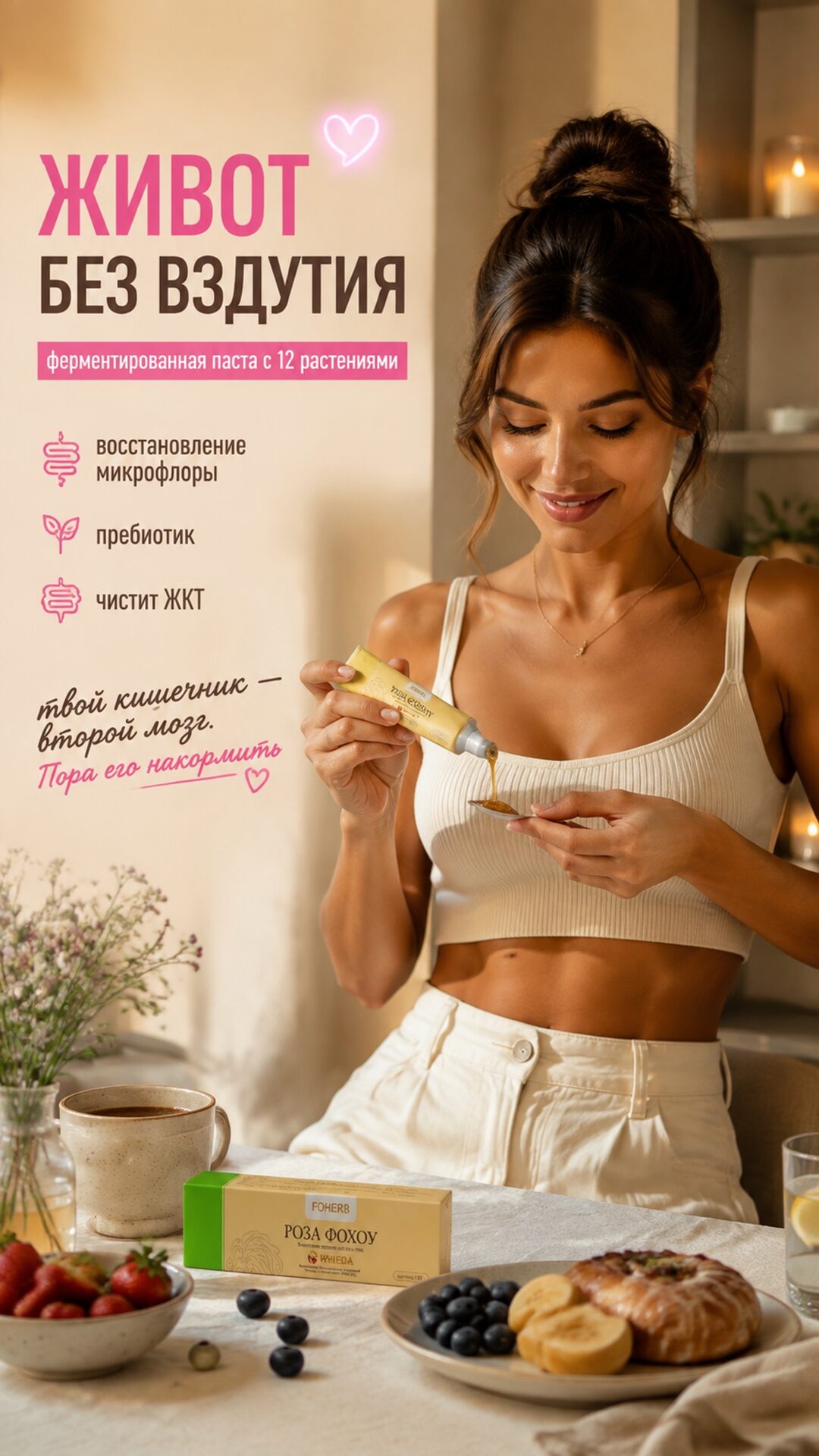 виеда паста цинфэн fohow для жкт пищеварения микрофлоры купить