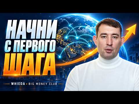 Международный бизнес начинается с первого шага