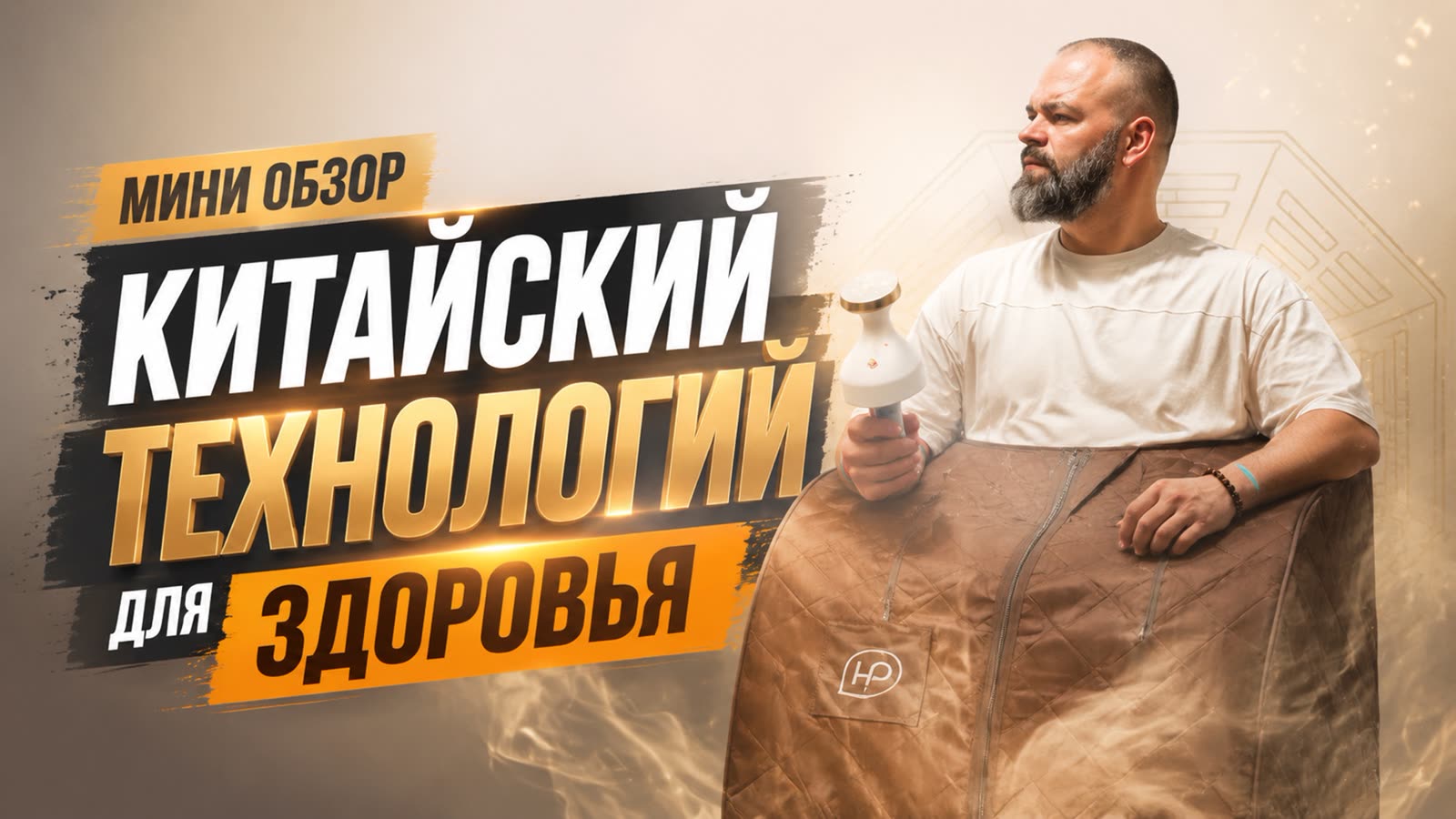 Мини-обзор китайских технологий для здоровья