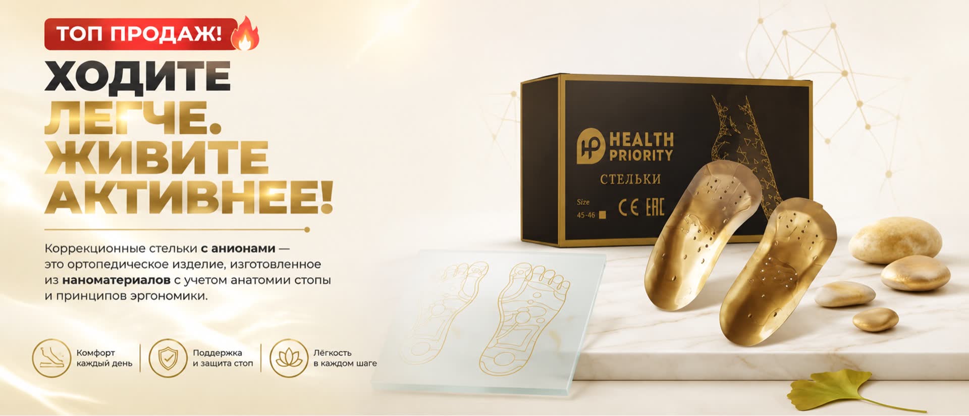 Коррекционные стельки с анионами Health Priority