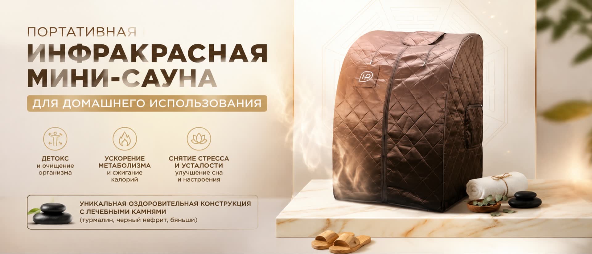 Портативная инфракрасная минисауна Ба-Гуа